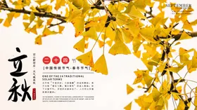 立秋高端节气节日图天分