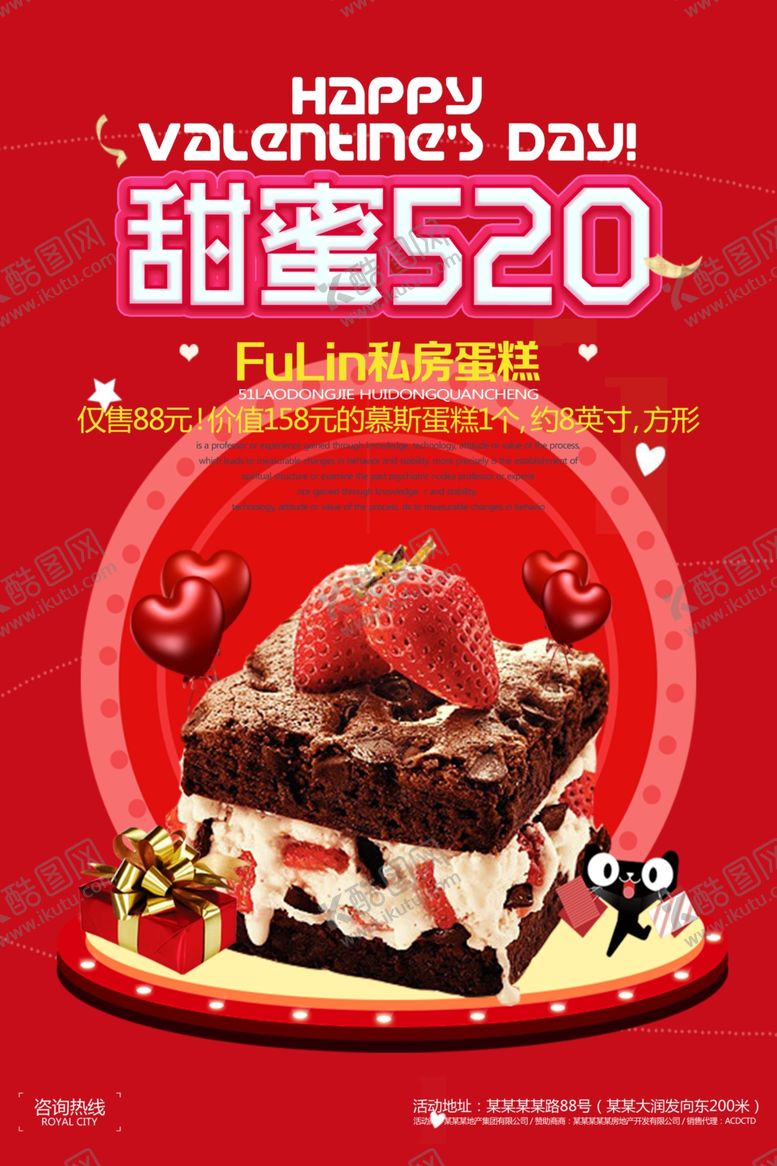 编号：10530709140237132084【酷图网】源文件下载-情人节活动海报展板