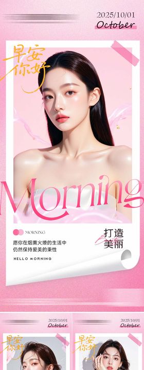 医美早安整形海报朋友圈日签
