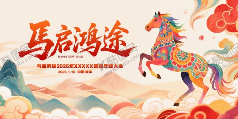 编号：91559901042304241246【酷图网】源文件下载-马年