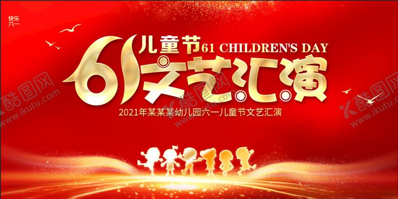 编号：59860806300709144287【酷图网】源文件下载-六一儿童节