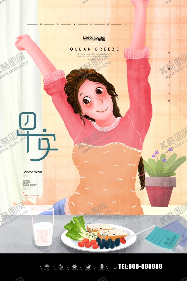 编号：64401706280159354449【酷图网】源文件下载-早安