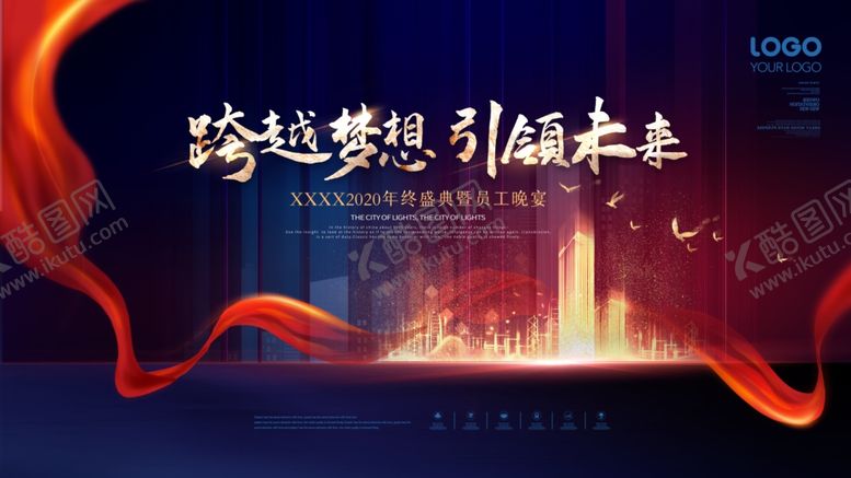 编号：72721104290539135741【酷图网】源文件下载-企业年会展板