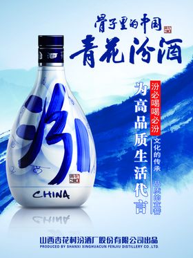 青花汾酒
