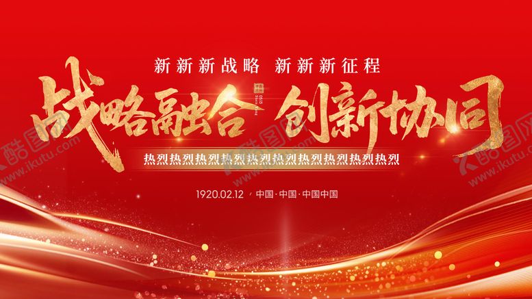 编号：15785012041302211163【酷图网】源文件下载-展板