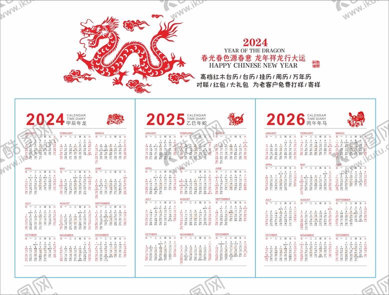 编号：62958109220625404683【酷图网】源文件下载-2024年龙年日历