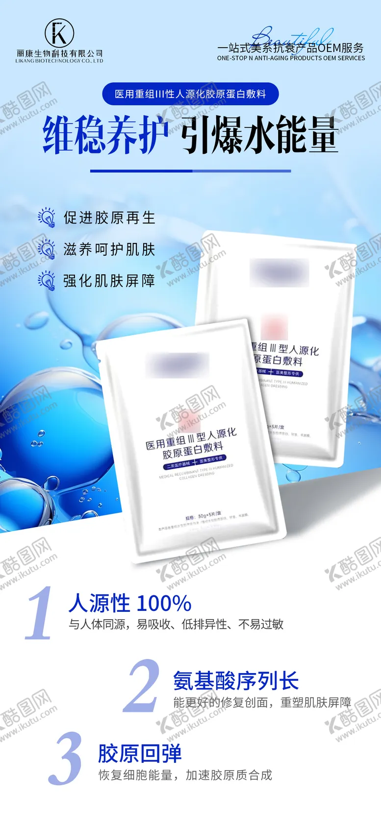 编号：72860302271110146386【酷图网】源文件下载-医用胶原蛋白面膜海报