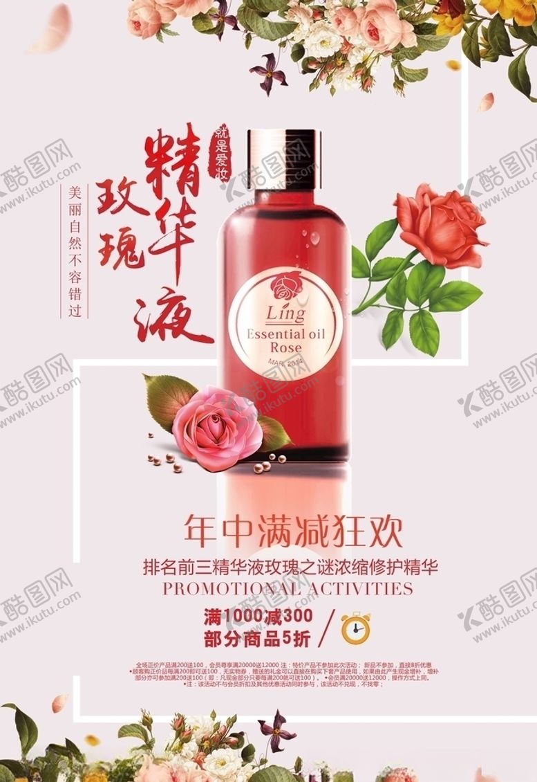 编号：32136205082330009982【酷图网】源文件下载-化妆品海报