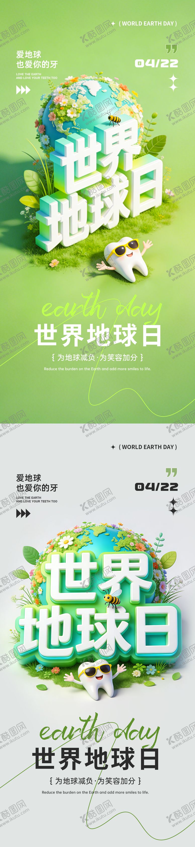 编号：28745504050231012987【酷图网】源文件下载-世界地球日海报