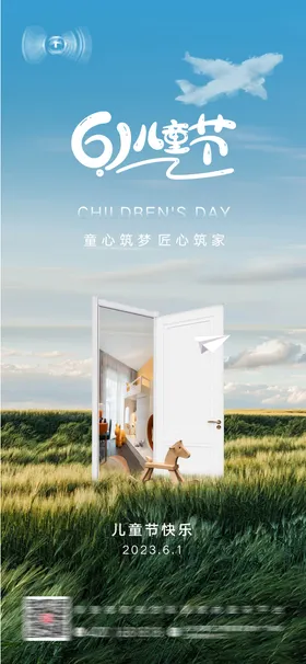 儿童节海报