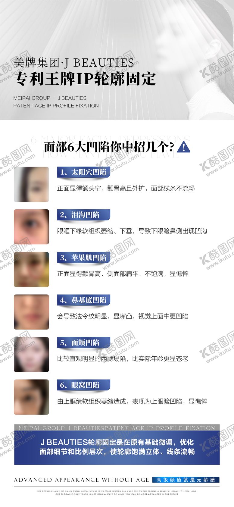 编号：66381012051005228383【酷图网】源文件下载-医美轮廓固定海报