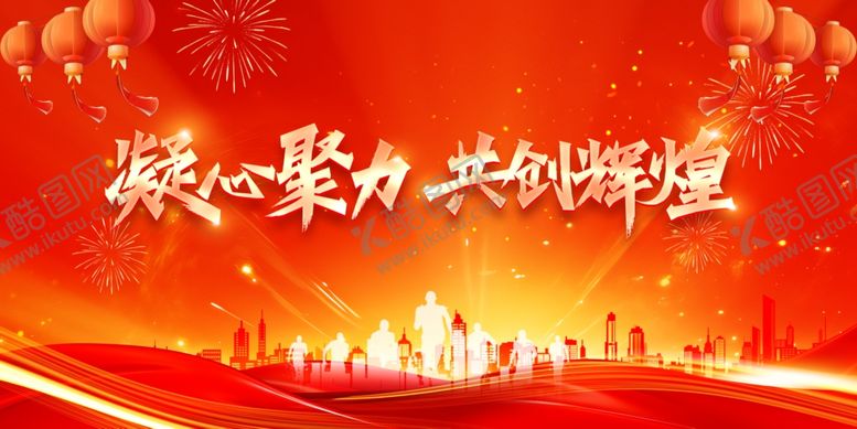 编号：58089601182338104014【酷图网】源文件下载-年会设计