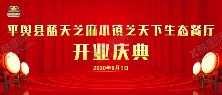 编号：37397604170146264084【酷图网】源文件下载-开业展板