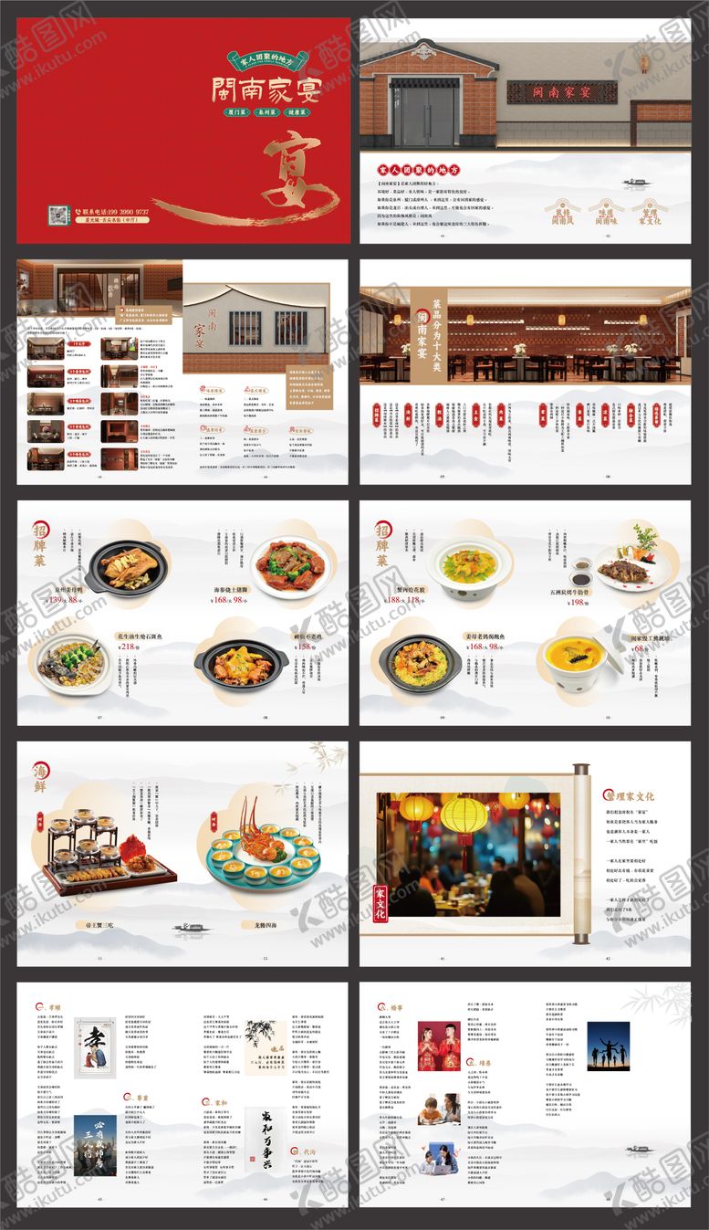 编号：90925204041910005197【酷图网】源文件下载-菜谱菜单