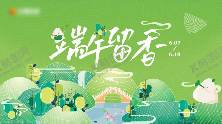编号：84356801131704292795【酷图网】源文件下载-端午节购物中心主视觉