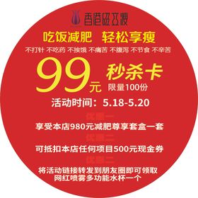 磁立瘦减肥活动地贴