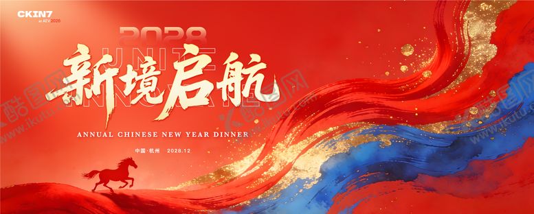 编号：86707801151930406597【酷图网】源文件下载-马年主视觉