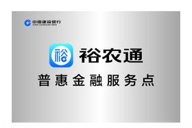 裕农通标志建行标识