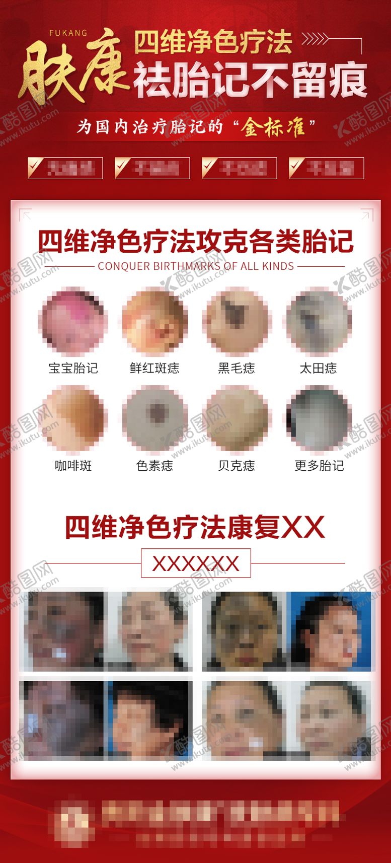 编号：33737711250101576026【酷图网】源文件下载-医疗技术祛疤海报