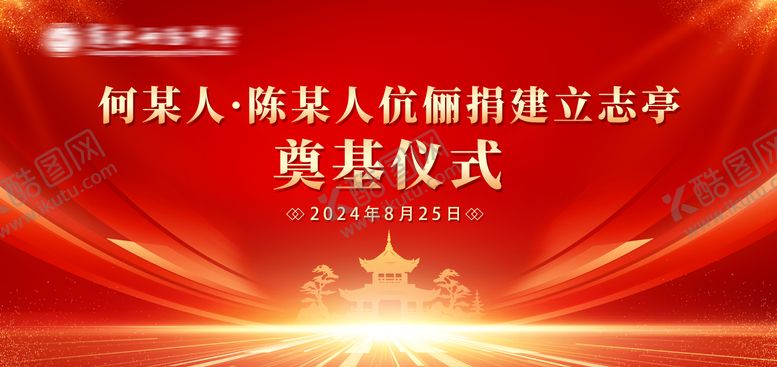 编号：74832912060044188187【酷图网】源文件下载-奠基仪式