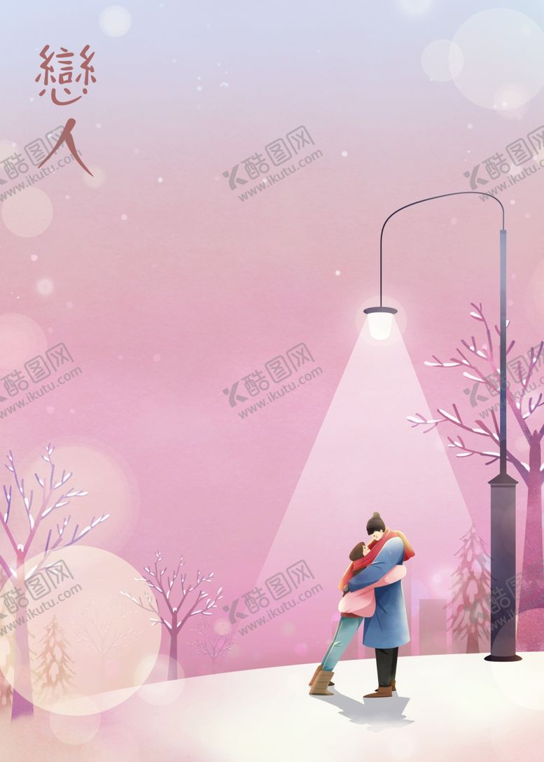 编号：99438910060301595757【酷图网】源文件下载-情人节插画