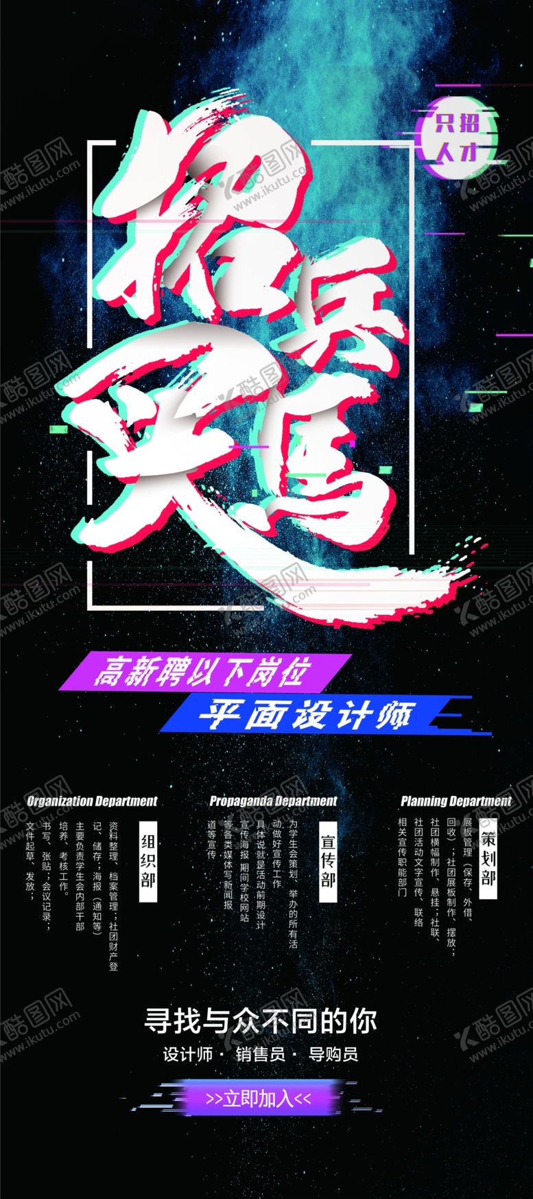 编号：55753504180318415248【酷图网】源文件下载-招兵买马
