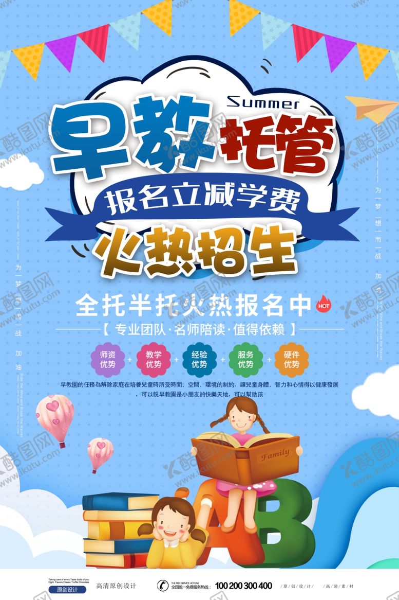 编号：82876501210308063548【酷图网】源文件下载-儿童早教培训海报