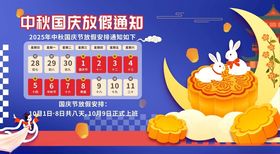 中秋国庆放假通知