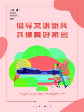 编号：69768010161602282983【酷图网】源文件下载-创建文明城市公益宣传海报