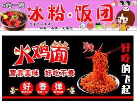 冰粉饭团设计平面设计火鸡面