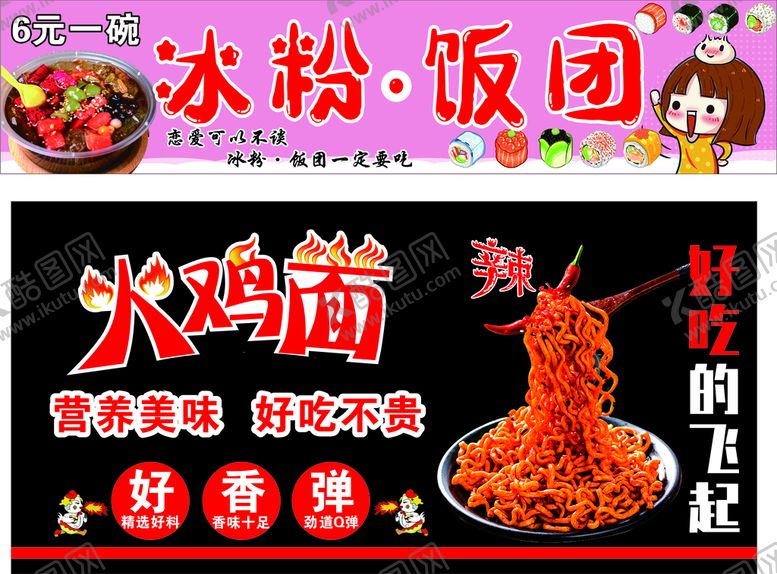 编号：92007801291224587336【酷图网】源文件下载-冰粉