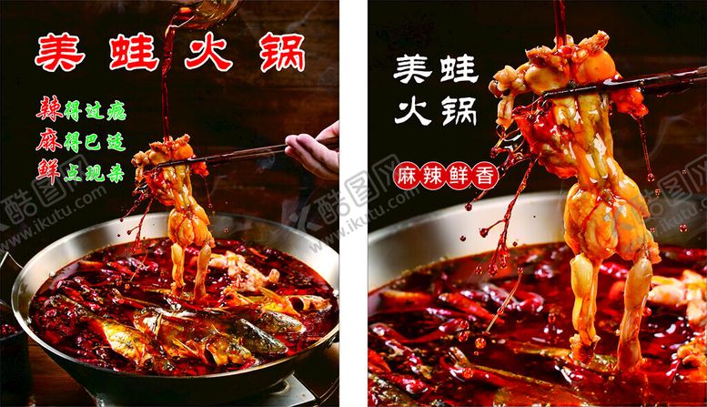 编号：96132502121427049622【酷图网】源文件下载-美蛙火锅海报