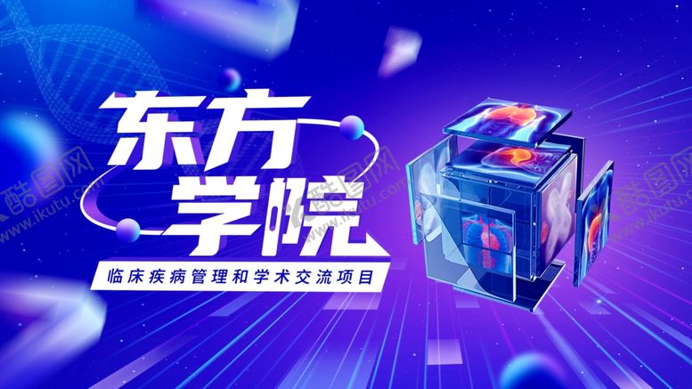 编号：75784710210556403108【酷图网】源文件下载-智慧医疗