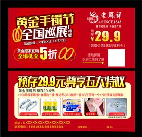 黄金手镯节全国巡展