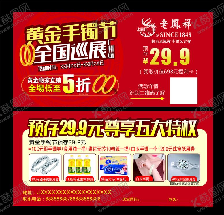 编号：86142210252307566750【酷图网】源文件下载-黄金手镯节全国巡展