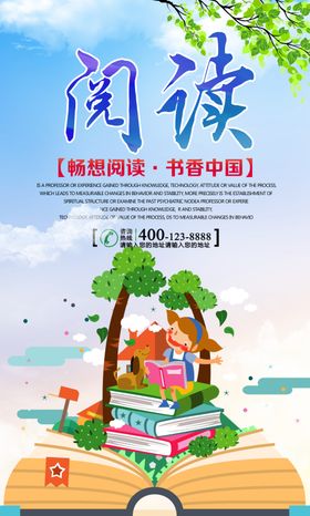时尚大气阅读宣传海报