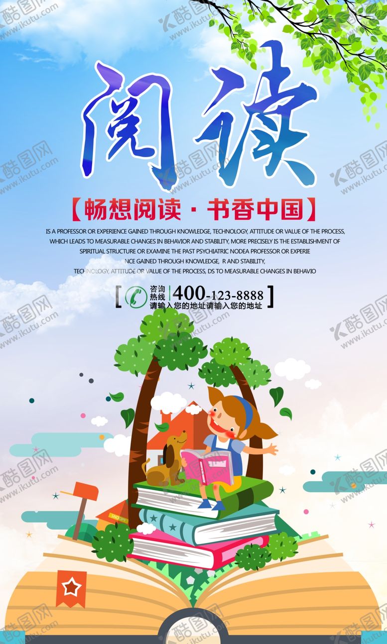 编号：47746405040035195738【酷图网】源文件下载-时尚大气阅读宣传海报