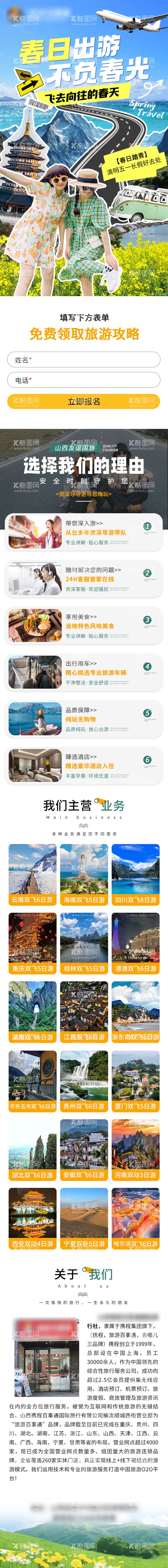 编号：90361111291739011842【酷图网】源文件下载-旅游春季踏青旅行社详情页