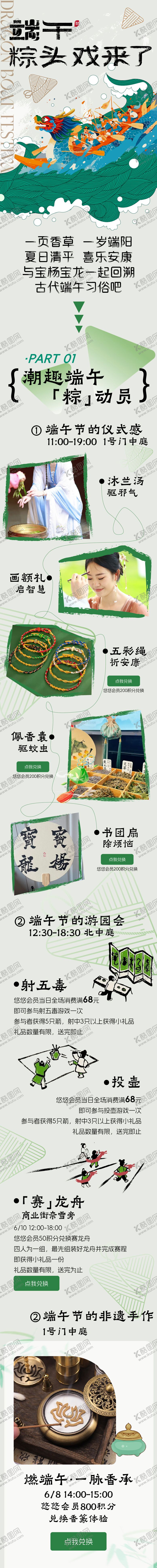编号：45681702092033109396【酷图网】源文件下载-端午粽子diy活动海报长图