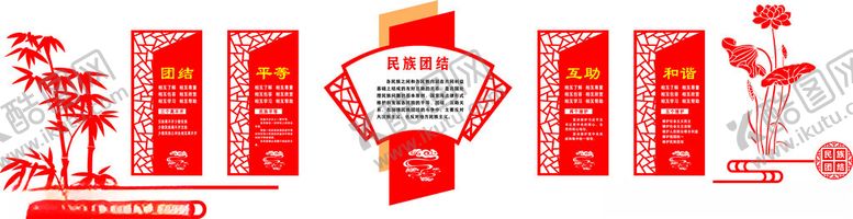 编号：89247409270516247479【酷图网】源文件下载-民族团结文化墙