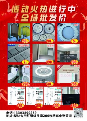 家装开业活动物料