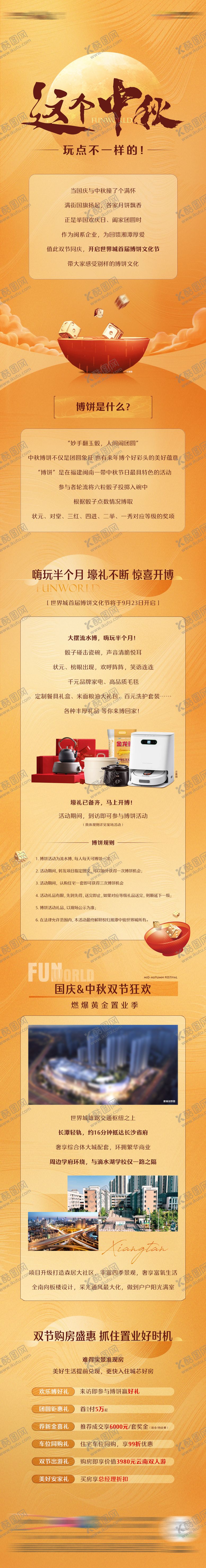 编号：88573009192050011074【酷图网】源文件下载-中秋博饼活动长图