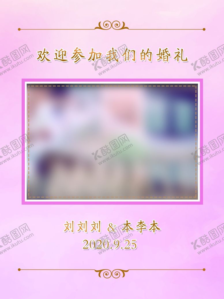 编号：85851405071425408211【酷图网】源文件下载-婚礼