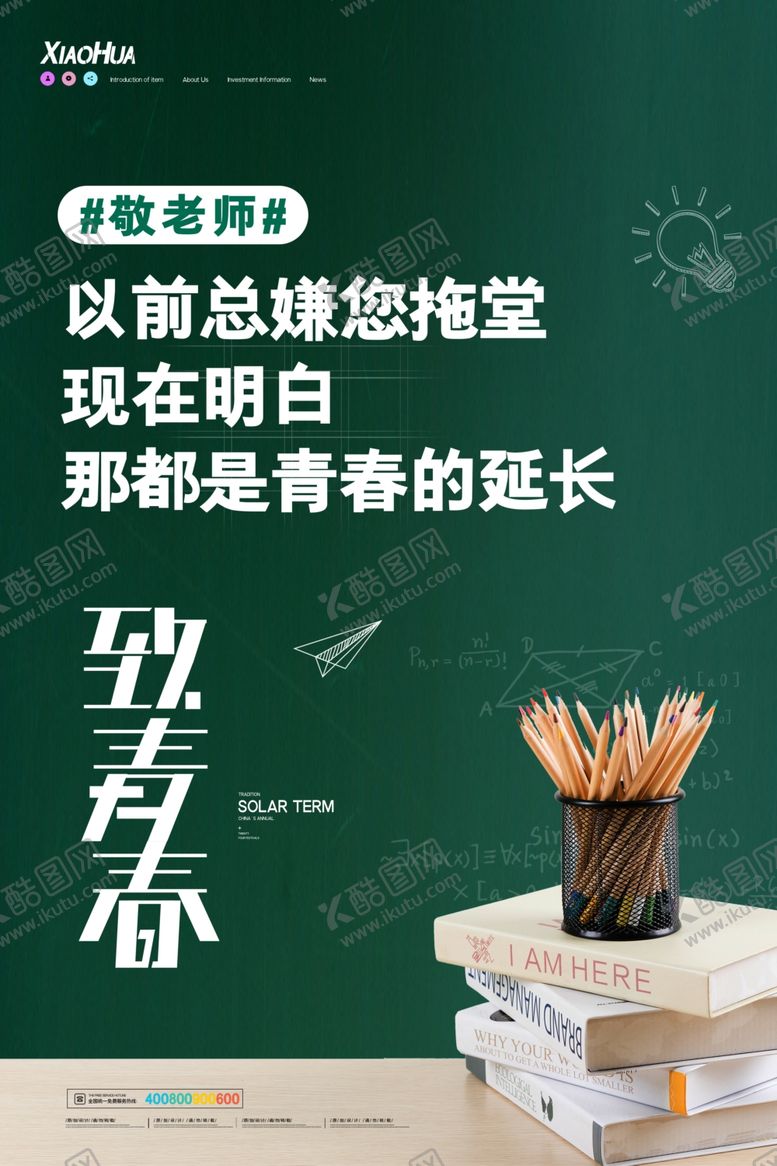 编号：60055507010532185183【酷图网】源文件下载-致青春