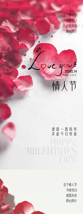 情人节520七夕海报