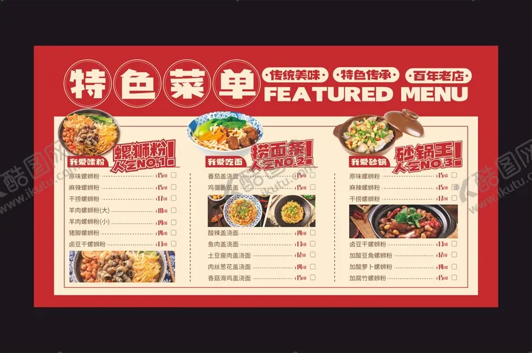 编号：48539109220319067214【酷图网】源文件下载-菜单