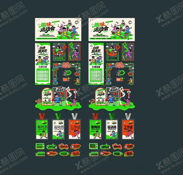 编号：40669605251645457337【酷图网】源文件下载-运动会物料