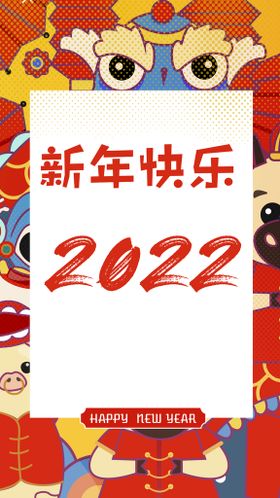 2022虎年