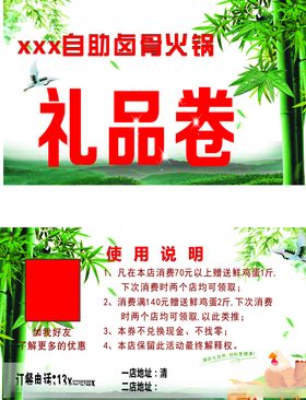 礼品券代金券
