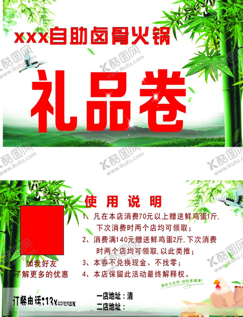 编号：84321205111550459116【酷图网】源文件下载-礼品券代金券